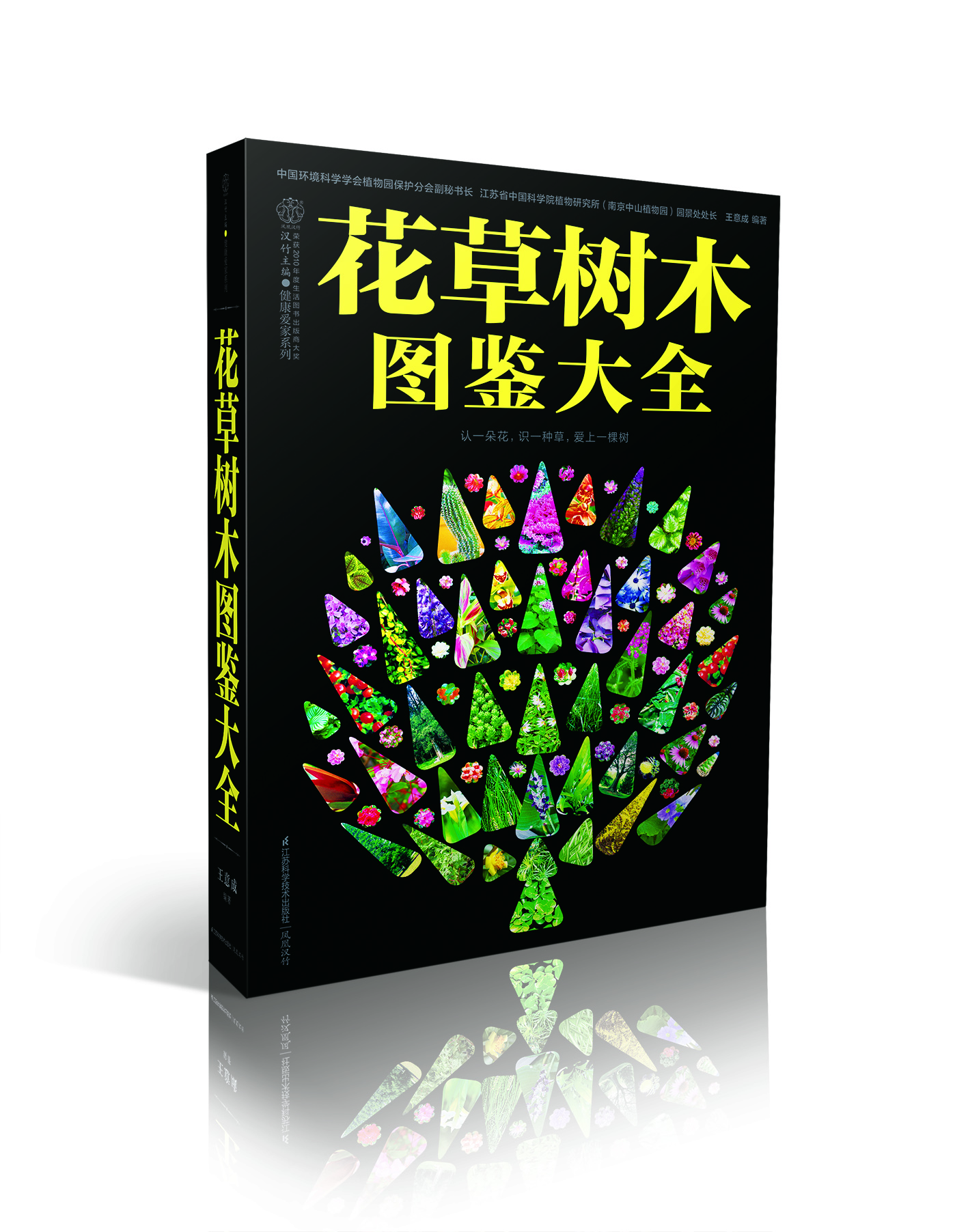 花草樹木圖鑒大全