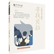 不老泉系列28：尋找貝拉（麥克米倫世紀童書(shū)館）