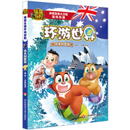 熊熊樂園環(huán)游世界 澳大利亞篇