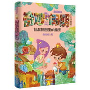 住在拼圖里的精靈/拇指班長·奇妙假期①