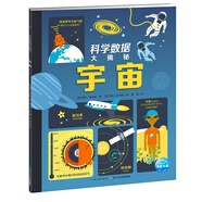 科學數(shù)據(jù)大揭秘:宇宙