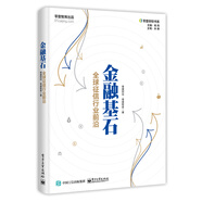 金融基石：全球征信行業(yè)前沿