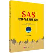 SAS軟件與金融數(shù)據(jù)庫