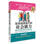 如何培養(yǎng)孩子的社會能力
