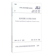 泡沫混凝土應用技術規(guī)程