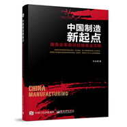 中國制造新起點：服務業(yè)革命開啟服務業(yè)文明