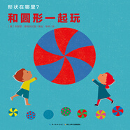 形狀在哪里？和圓形一起玩