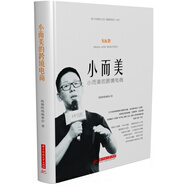 小而美的跨境電商 海貓跨境編委會(huì ) 跨境電商平臺運營(yíng)教程書(shū)籍