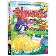 穿越奧比島（2）：公主的魔咒