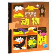 科學數(shù)據(jù)大揭秘:動物