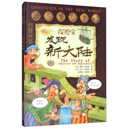 探險家：發(fā)現(xiàn)新大陸