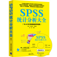 SPSS統(tǒng)計(jì)分析大全（附光盤）