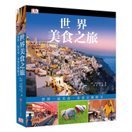 世界美食之旅
