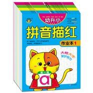 河馬文化 幼升小描紅作業(yè)本（套裝共8冊）