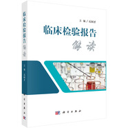 臨床檢驗報告解讀