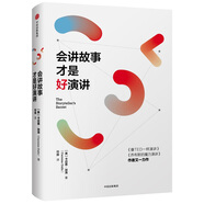 會講故事才是好演講 像TED一樣演講 喬布斯的魔力演講 作者又一力作 中信出版社