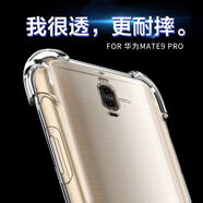 泰拉鋒 華為mate9Pro手機殼 全包透明防摔保護套TPU軟殼 華為Mate 9 Pro手機殼