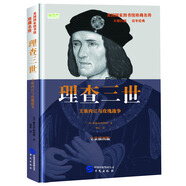 理查三世: 王族內(nèi)訌與玫瑰戰(zhàn)爭(zhēng)