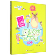 同桌冤家動物園萌寵館：小小龍貓“多多咯”