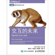 交互的未來：物聯(lián)網(wǎng)時代設(shè)計原則