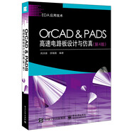 OrCAD ＆ PADS高速電路板設(shè)計與仿真（第4版）