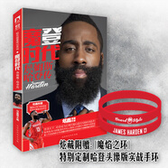 魔登時(shí)代：詹姆斯 哈登傳