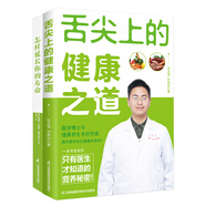 現代科學(xué)養生：舌尖上的健康之道+怎樣延長(cháng)你的壽命（套裝共2冊）