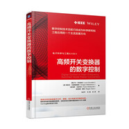 高頻開(kāi)關(guān)變換器的數(shù)字控制