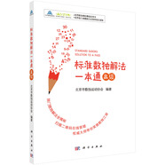 標準數(shù)獨解法一本通（高級）