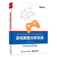 游戲數(shù)據(jù)分析實(shí)戰(zhàn)(博文視點(diǎn)出品)