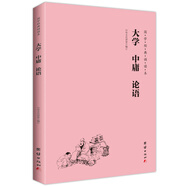 大學(xué) 中庸 論語（簡體橫排注音國學(xué)經(jīng)典誦讀本）