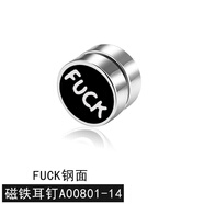 艾梵妮 無需耳洞耳釘男士耳環(huán)無耳洞耳夾男韓國時尚磁鐵磁石耳夾飾品男 FUCK款