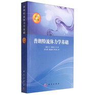 普朗特流體力學(xué)基礎(chǔ)（原書第11版）