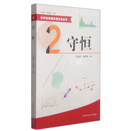 中學(xué)生物理思維方法叢書：守恒