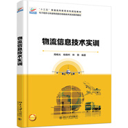 物流信息技術(shù)實訓(xùn)