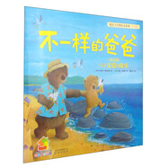 暖房子經(jīng)典繪本系列第四輯歡樂篇：不一樣的爸爸