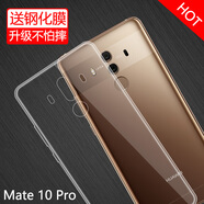 特七 華為mate10/Pro手機(jī)殼mete10保護(hù)套硅膠meta軟殼mt10防摔外殼超薄網(wǎng)紅個(gè)性 Mate 10Pro