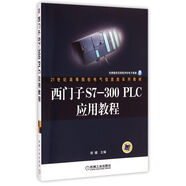 西門子S7-300PLC應(yīng)用教程