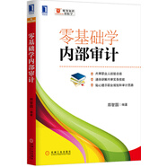 零基礎(chǔ)學(xué)內(nèi)部審計