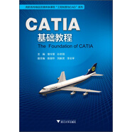 高職高專(zhuān)精品資源共享課程“工程制圖與CAD”系列：CATIA基礎教程