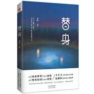 替身