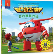 超級飛俠3D互動(dòng)圖畫(huà)故事書(shū) 古巴棒球戰記 湖北新華書(shū)店