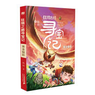絲綢之路尋寶記(黃金魅影)