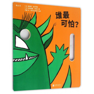 誰最可怕