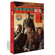 極地 紀錄片第三極姊妹篇 紀錄片第三極導演 歡樂(lè )頌2小包總扮演者楊爍 作家李初初 聯(lián)袂推薦