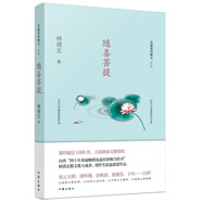 隨喜菩提（林清玄菩提系列散文）