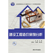 建設工程造價(jià)案例分析