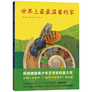 世界上最最溫馨的家 （愛心樹童書）