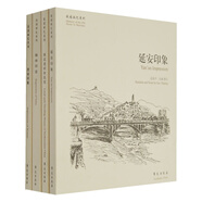 故園畫憶之陜西系列 （四種圖書組套）