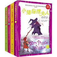 小豬搖擺夫人的故事（套裝共4冊）
